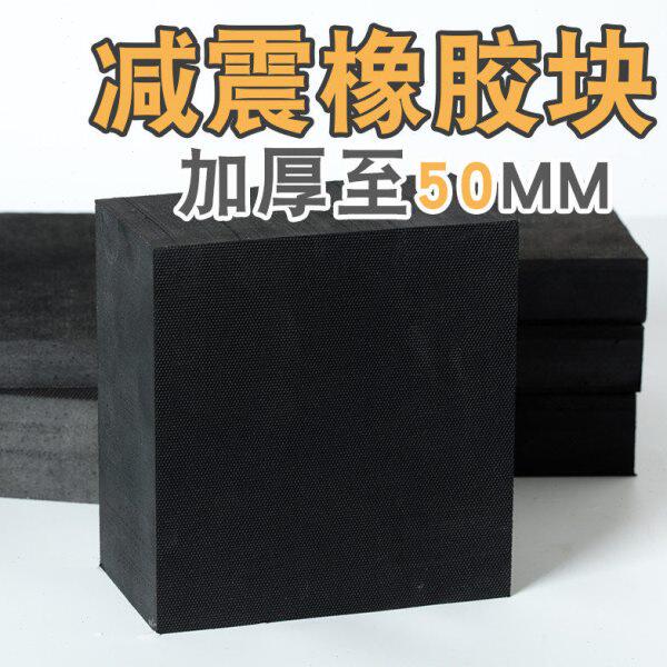 橡胶板胶皮防震垫减震垫缓冲定制绝缘黑色垫板打孔垫高20mm橡胶块