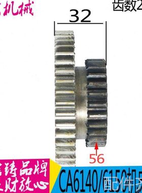 机床配件车床配件/沈阳/CA6140/CA6150/床头箱/齿轮2083/Z26/Z44/