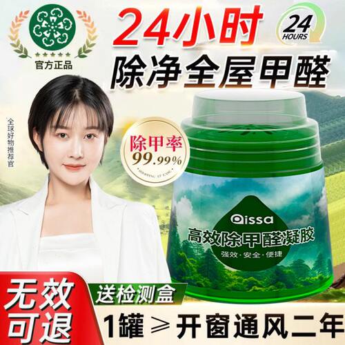 除甲醛神器新房内急入住家用装修新车强力去甲醛果冻清除剂除异味