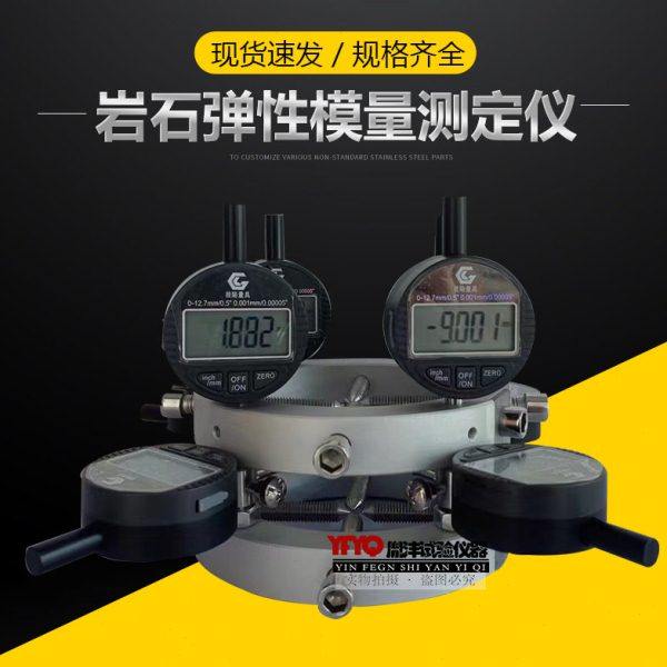TM-4公路标准岩石弹性模量测定仪圆形TM-8地质泊松比千分表架