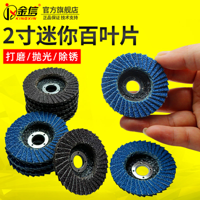 2寸百叶片50mm气p动角磨机打磨片百叶轮抛光片小型迷你加厚百页片