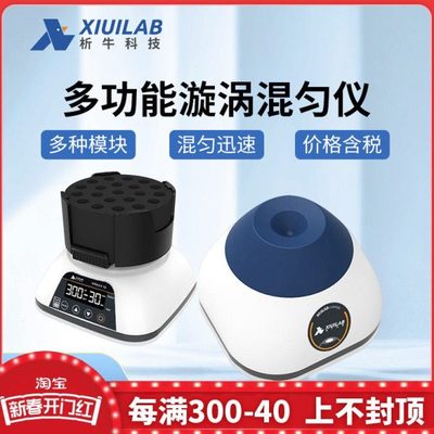上海析牛迷你涡旋混合器多功能混匀仪振荡器小型震荡器漩涡混合仪