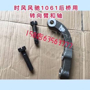 时风风驰轻卡车用方向臂 1061转向臂原厂配件 铸钢件1080前转向臂