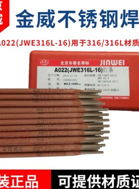北京金威 A157Mn不锈钢焊条H0Cr20Ni10Mn6不锈钢结构焊条3.2mm