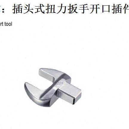 易尔拓原装插头式扭力扳手开口插件YT-07432 07434 07436 07461