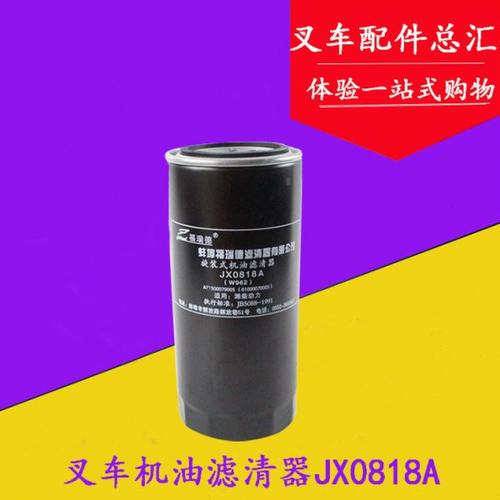 JX0818机油滤芯器61000070005叉车铲车装载机JX0818A滤清器机油格