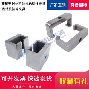 密封胶拉伸夹具GBT16776-2005建筑密封材料拉伸粘结性夹具