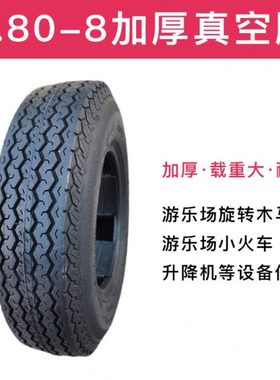 4.80-8真空胎旋转木马轮胎游乐场小火车胎升降机胎加厚耐用耐磨