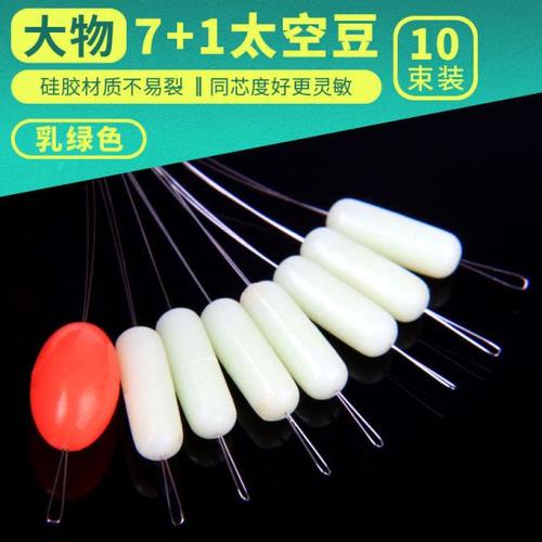 瑞美人硅胶7+1大物太空豆巨物豆散装大物豆主线顶豆青鱼线组配件