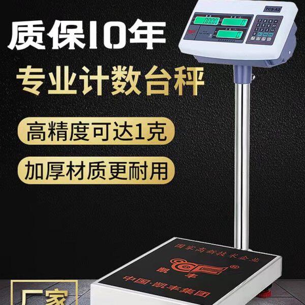 凯丰电子秤家用高精度台秤不锈钢加厚商用计数秤100KG150工业磅秤