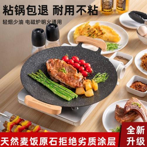 家用电磁炉烤盘烧烤盘韩式烤肉盘铁板烧户外露营烤肉锅不粘煎烤盘