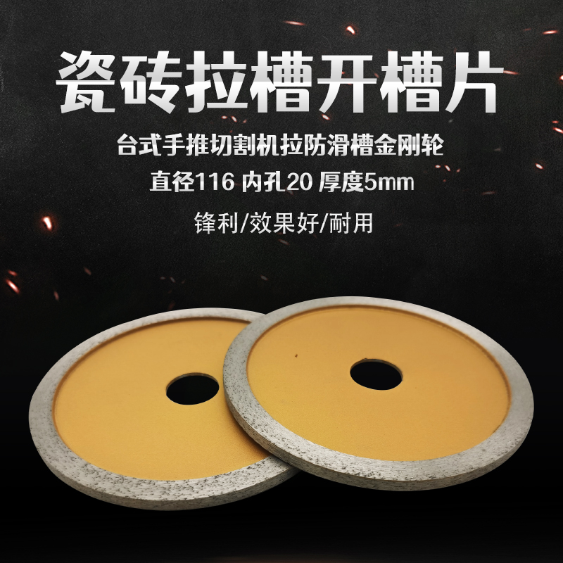 瓷砖开槽片梯级砖k拉槽轮瓷砖防滑槽开槽片手推切割机开槽轮金刚