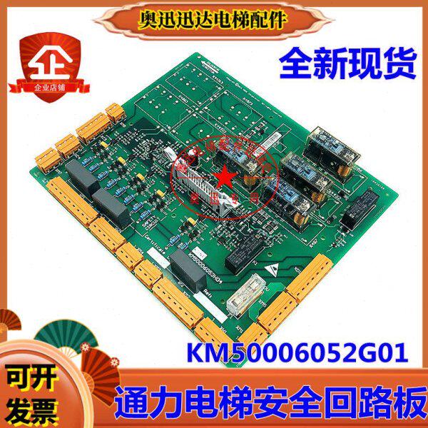 通力2代ADO板KM5006053H04巨人通力电梯安全回路板KM5006052G01新