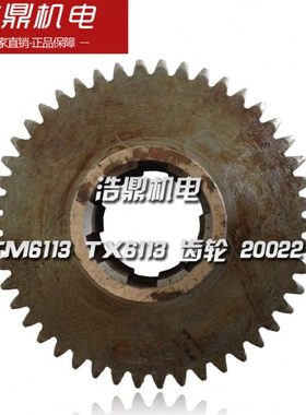 昆明机床厂 TM6113 TX6113镗床配件 齿轮 20022 M3 Z46 6-40×12