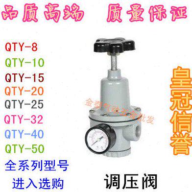 气源处理减压阀调压阀器 QTY-8 10 15 20 25 32 40 50 带压力表