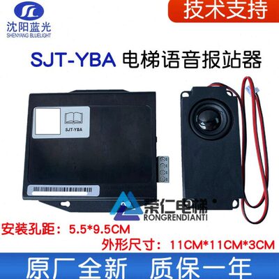 沈阳蓝光电梯语音报站 SJT-YBA-V13 新版本安装更方便 体积更小