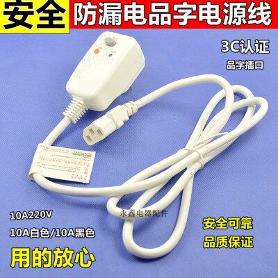 适用美大方太集成灶10A16A电源线延长线漏电保护插头插座品字尾插
