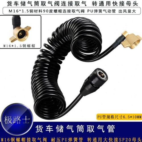 极路士货车挂车储气筒气包取气管连接管转通用SP20快接母头吹风尘