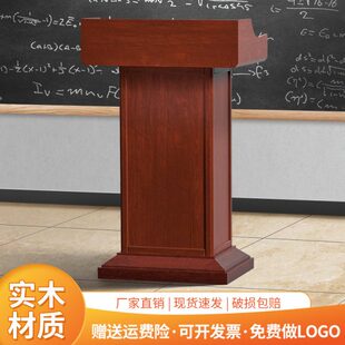 实木演讲台发言台会议室主持台领导讲话台迎宾台餐饮酒店接待台