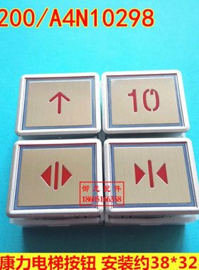 贝思特电梯按钮BA200/方形按钮A4J10299/A4N10298全新BA203