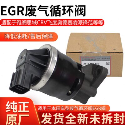 适配雅阁思域CRV飞度奥德赛XRV凌派锋范废弃循环电磁阀EGR废气阀
