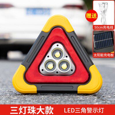 太阳能三角牌警示牌反光三脚架故障停车车路障警示灯三角架警示灯