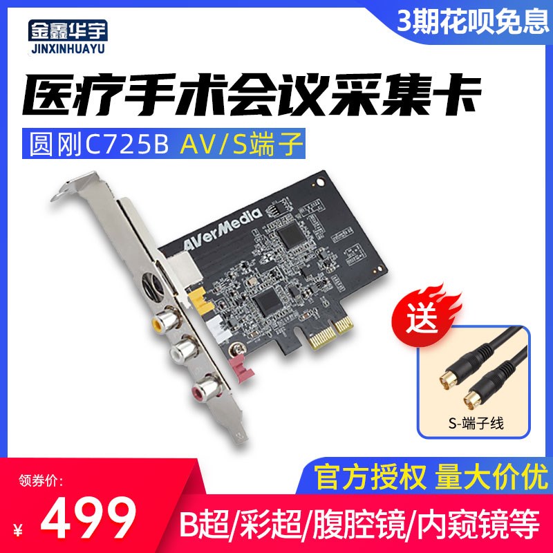 圆刚c725b标清采集卡模拟s端子视频会议b超彩超手术电脑监控录制