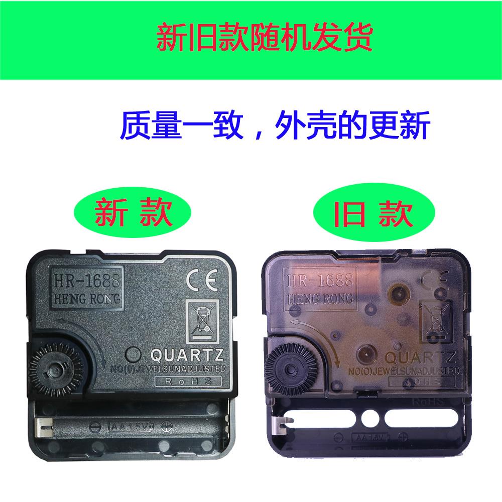 HR1688静音扫秒机芯客厅装饰品挂钟配件胡桃木钟针石英钟芯