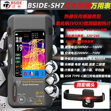 BSIDE-SH7红外热成像万用表数显高精度高清热像仪电力故障巡检仪