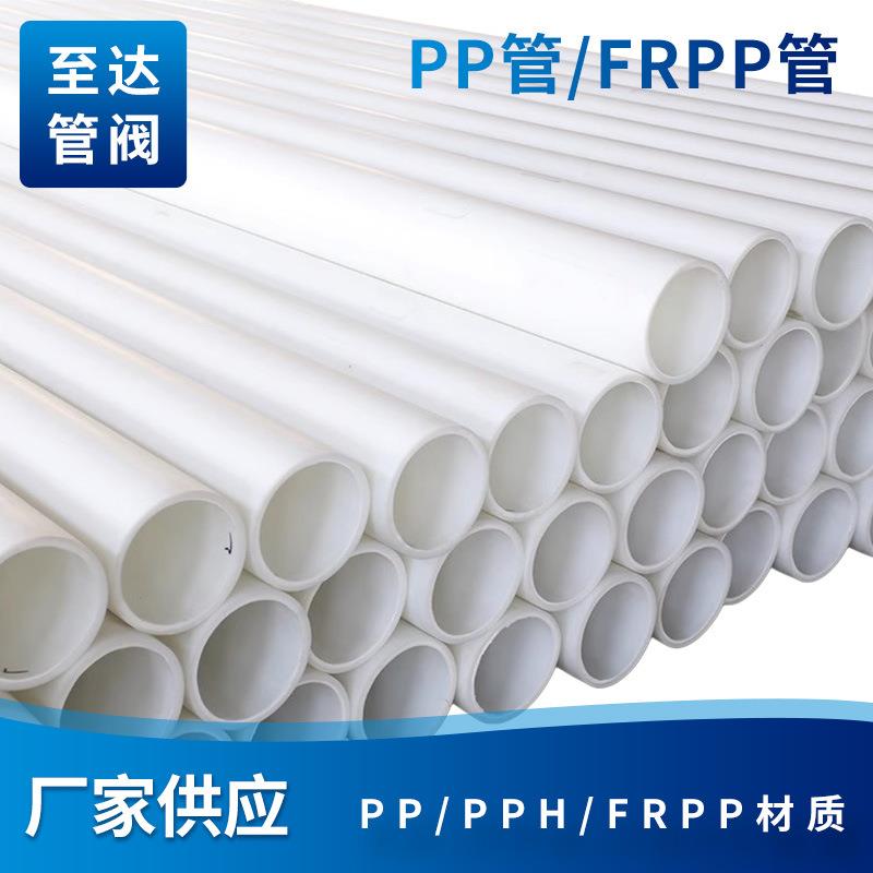至达PP管/PPH管/FRPP管阻燃塑料化工废气处理管道成型耐酸碱pp管