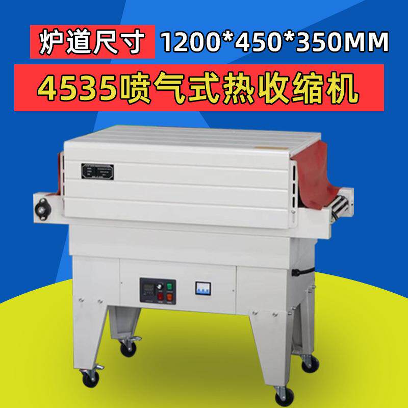 4525喷气式收缩机热收缩膜包装机包装机全自动消毒餐具碗筷塑封机