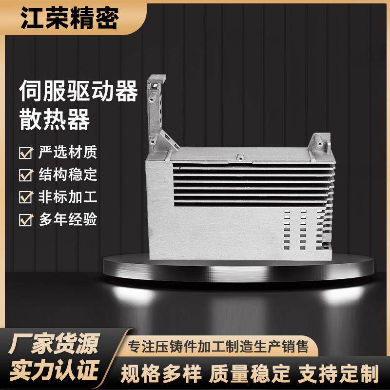 伺服驱动器散热器压铸件五金配件精密压铸铝合金锌合金压铸件厂家