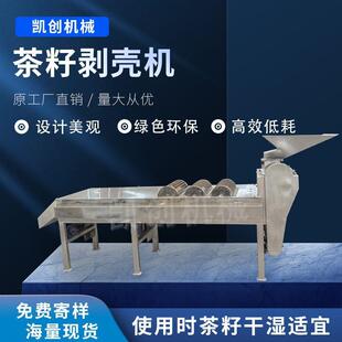 茶籽去壳机油茶籽去壳机全自动青果剥壳机青茶果剥壳机脱壳机