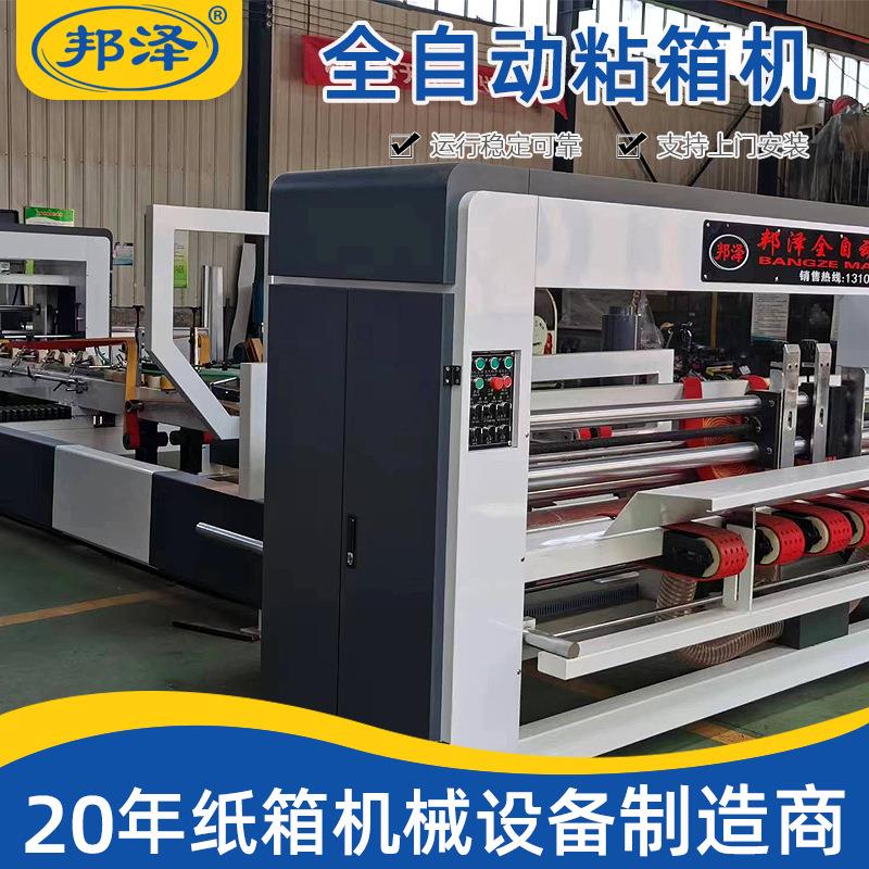 自营工厂供应全自动粘箱机粘订一体机钉箱机糊盒机纸箱机械设备