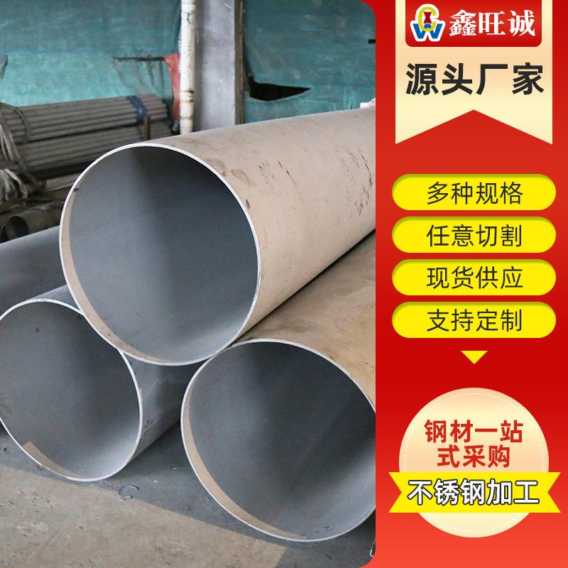 304不锈钢管316大口径无缝管空心圆管工业管厚壁管加厚切零