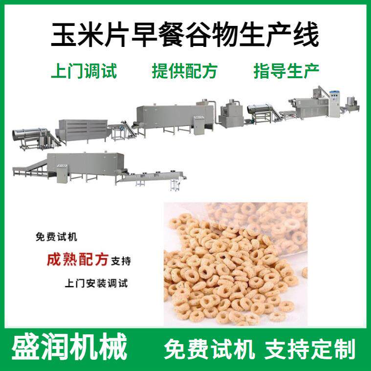 小型玉米片加工机械全自动玉米片生产线膨化燕麦片加工设备