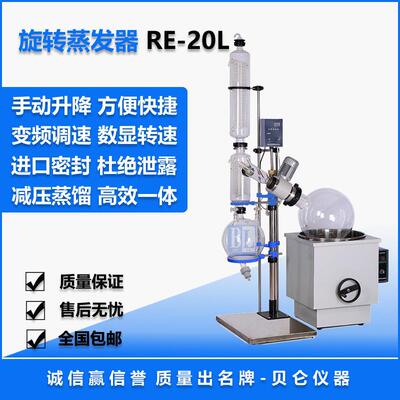 上海贝仑RE-1002旋转蒸发器全规格手动10L旋转蒸发仪变频调速智能