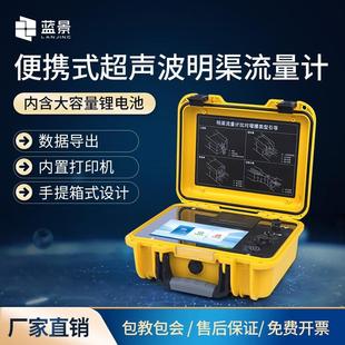 巴歇尔槽明渠流量测定比对装 超声波明渠流量计便携式 置明渠流量计