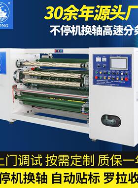 YL-217F不停机高速分条机双动力收卷BOPP胶带分切设备