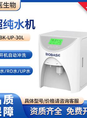 BIOBASE博科实验室BK-UP-30L极反渗透水一级去离子水超纯水机