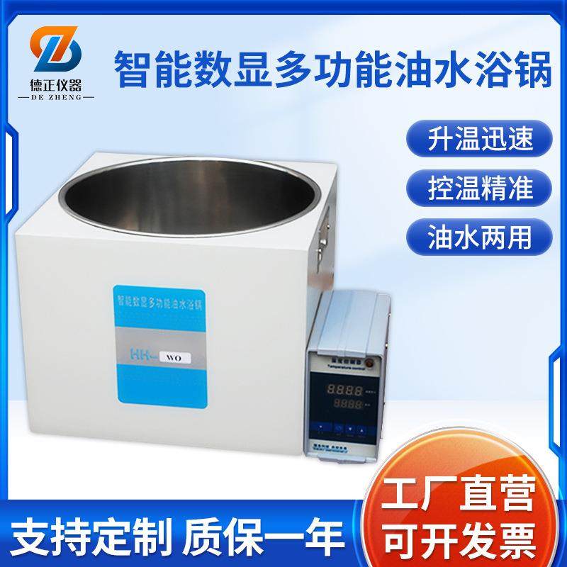 德正HH-WO水浴锅恒温湿试验箱电热不锈钢低温恒温水槽水箱油浴锅