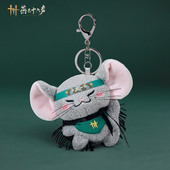 燕云十六声 毛绒挂件 九流鼠可爱挂饰 余量返场 官方旗舰店正版
