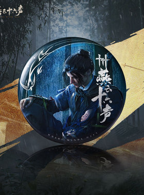 首批返场《燕云十六声》江无浪徽章-竹林款官方正版旗舰店周边