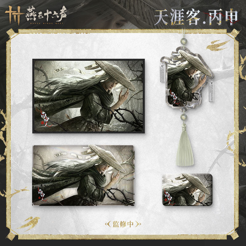 新品《燕云十六声》人物系列丙申徽章云母亚克力挂件色纸亚克力砖