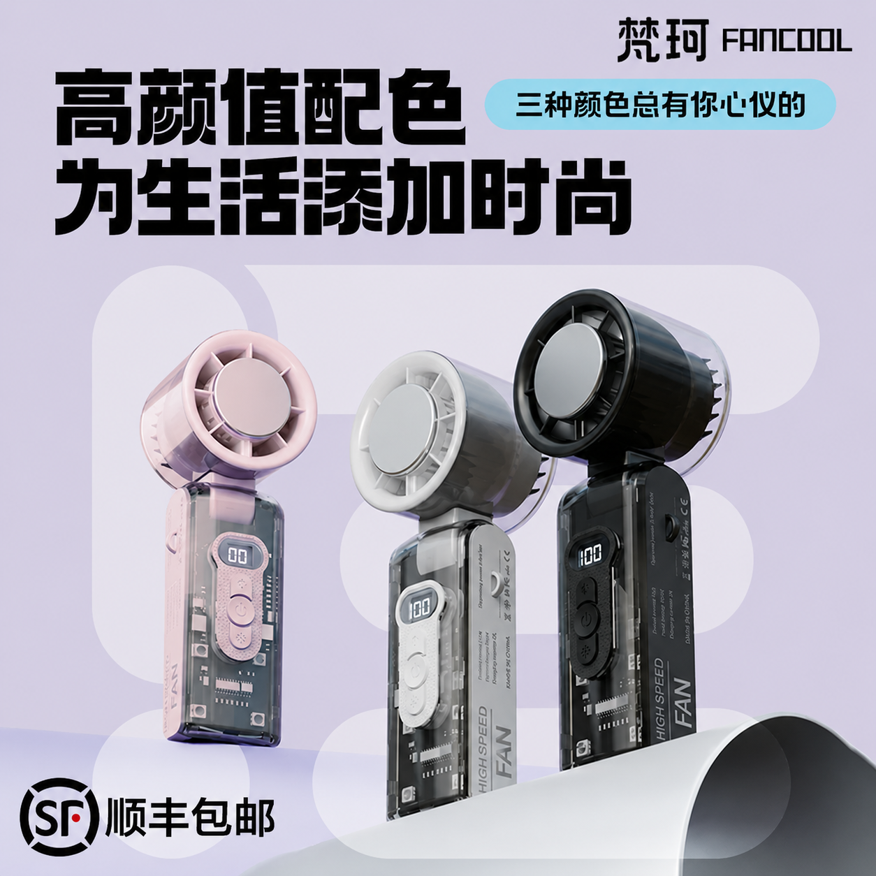 梵珂2026新款手持冷敷风扇冰鼠折叠数显100档调速透明机甲风LED桌面挂脖带手电可照明宿舍户外演唱会应援棒