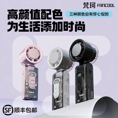 2026新款手持冷敷风扇机甲风