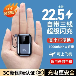 国标3C认证新款迷你充电宝自带线三合一超薄小巧便携小型10000毫安大容量适用苹果15/17华为16可上飞机火车