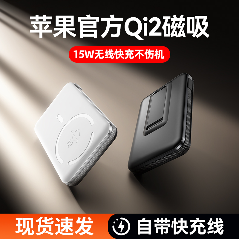 3c认证苹果正品15/16专用QI2无线磁吸充电宝35万快充自带线大容量超薄小巧便携iphone13/12promax慈吸15W背吸