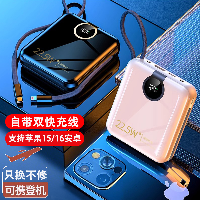 致翼超级快充充电宝自带线大容量