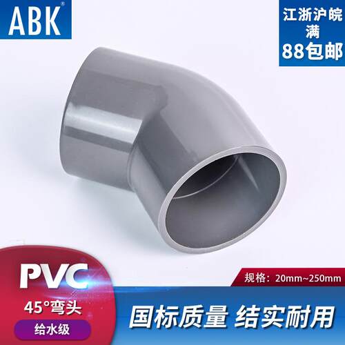 U塑PV给C弯头PC45度弯头国标浅灰料V排齐全水管弯头水级水管配件